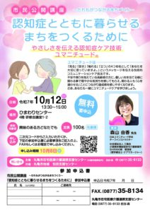 丸亀市市民公開講座　認知症とともに暮らせるまちをつくるために　やさしさを伝える認知症ケア技術ユマニチュード @ 丸亀市保健福祉センターひまわりセンター4階研修会議室1.2